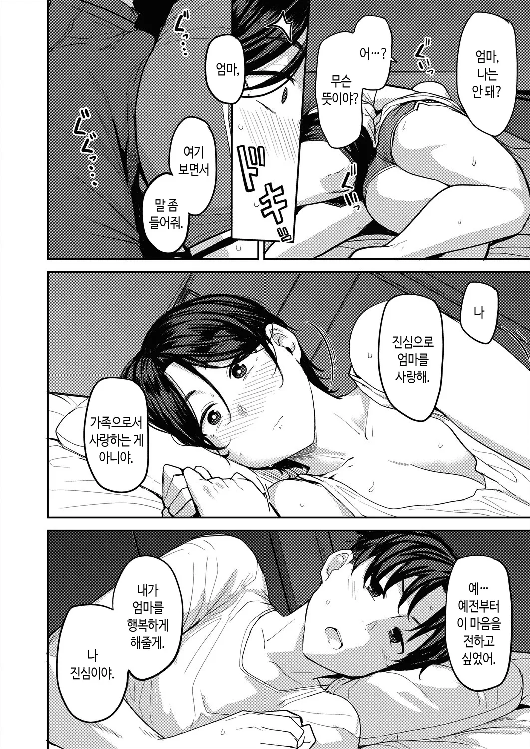 Oyako Ai | 모자애 page 8 full