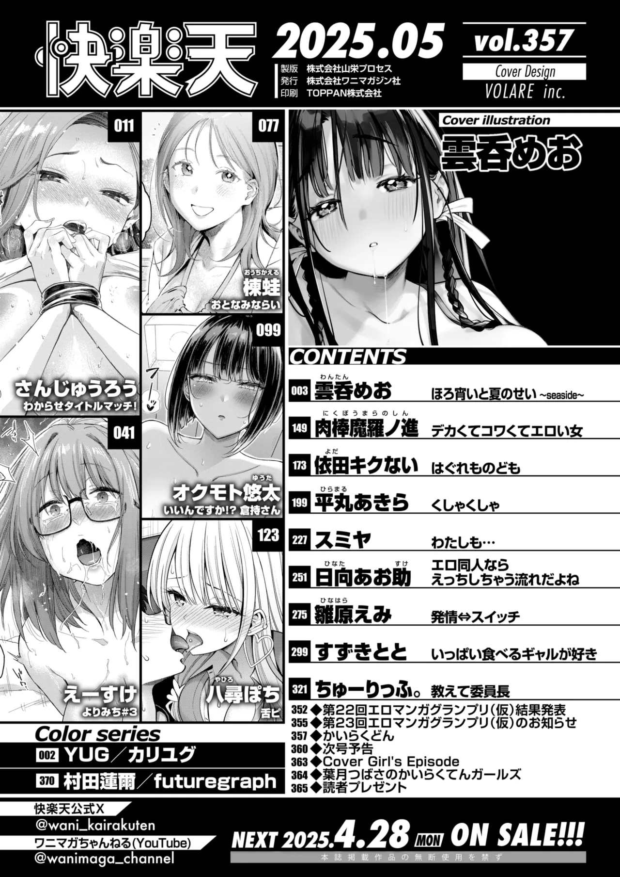 COMIC Kairakuten 2025-05 page 2 full