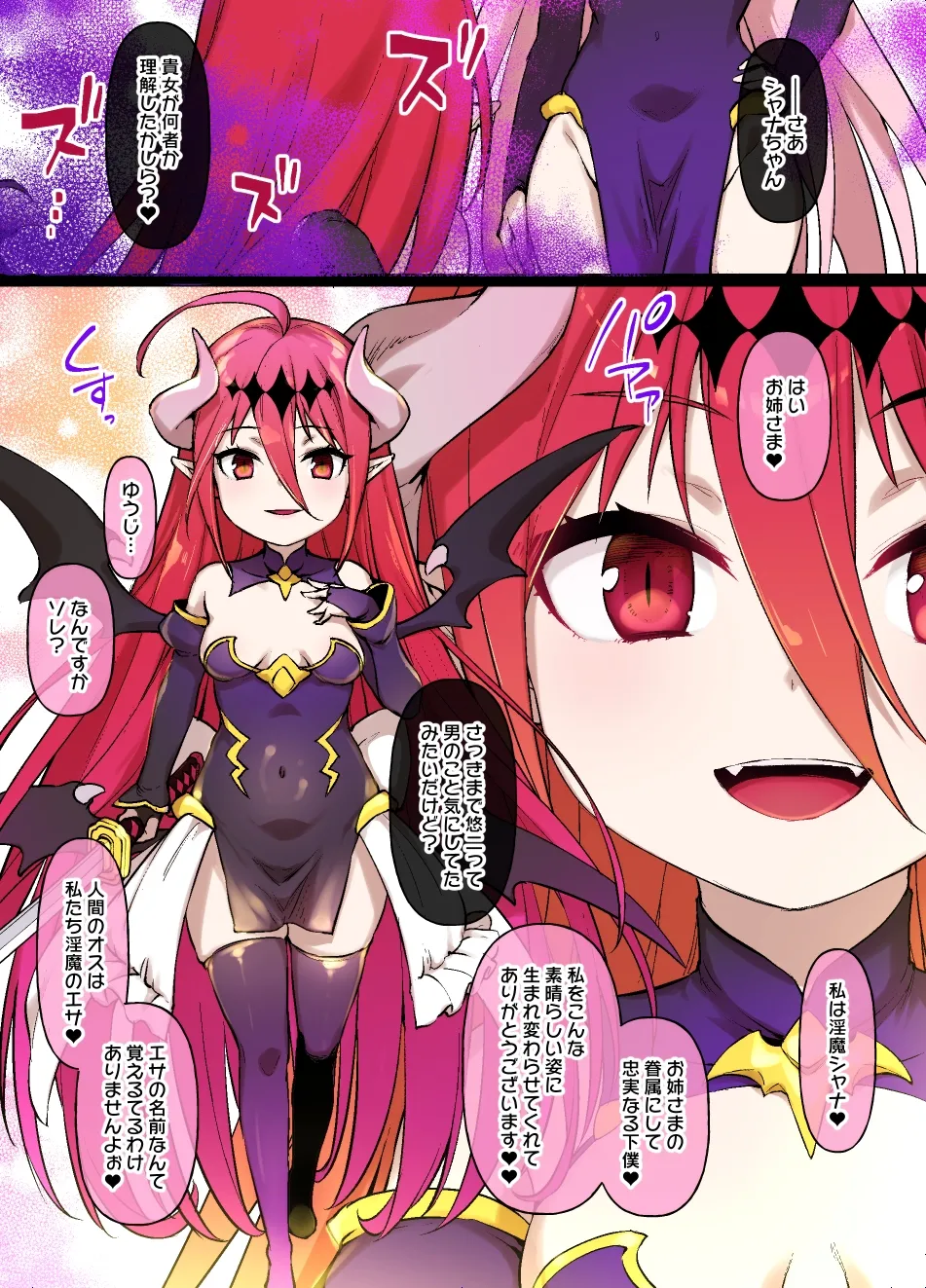 灼眼のシャナMC シャナ淫魔化漫画 page 3 full