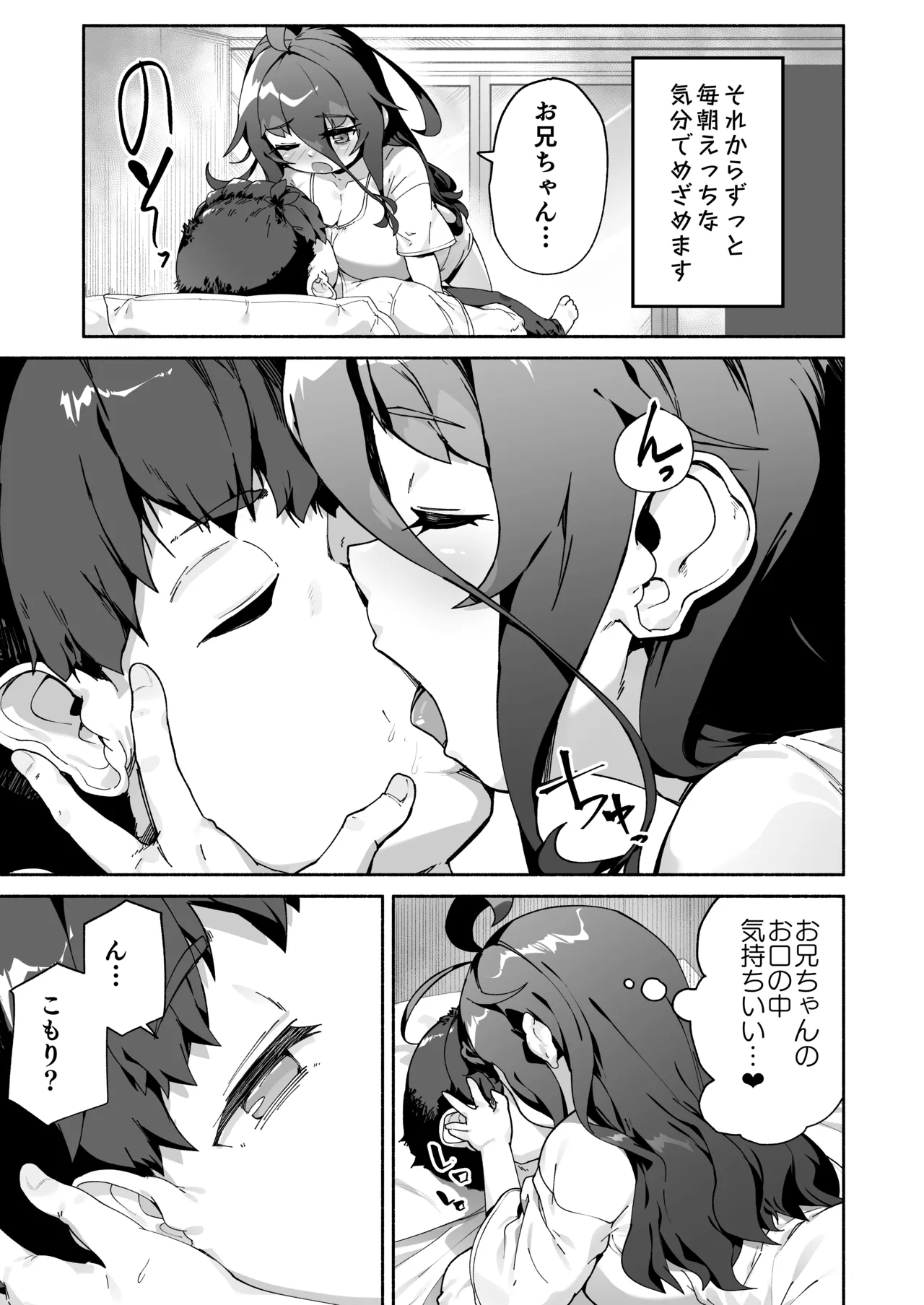 Munemori Komori no Kyoudai Seikatsu 1.5 page 4 full