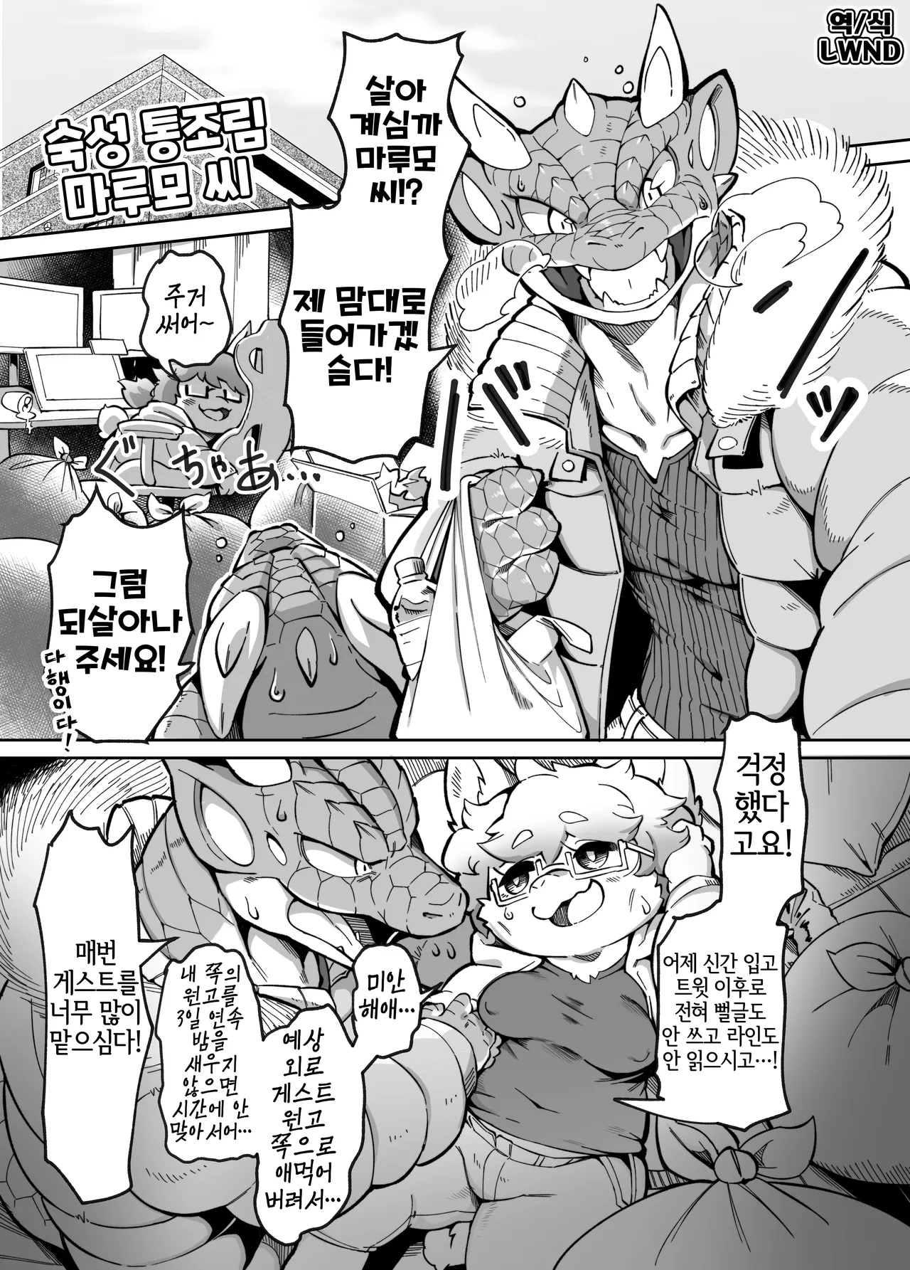 Jukusei Kanzume Marumo-san page 2 full