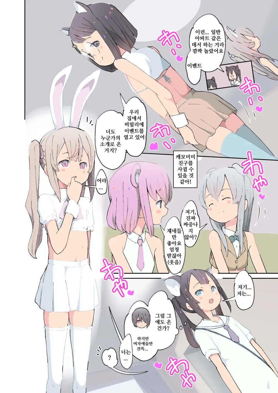 Alice to Fushigi na Otokonoko Land - Alice and the mysterious femboy world | 앨리스와 이상한 오토코노코 랜드 page 10 full