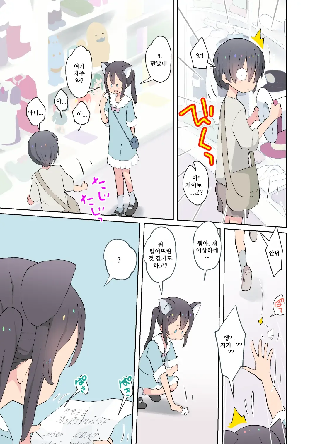 Alice to Fushigi na Otokonoko Land - Alice and the mysterious femboy world | 앨리스와 이상한 오토코노코 랜드 page 7 full