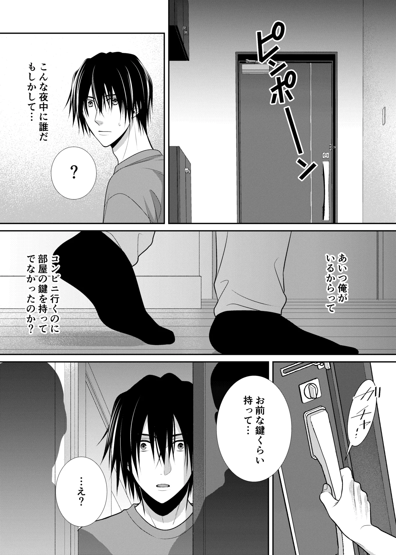 人違いで拉致られました page 2 full