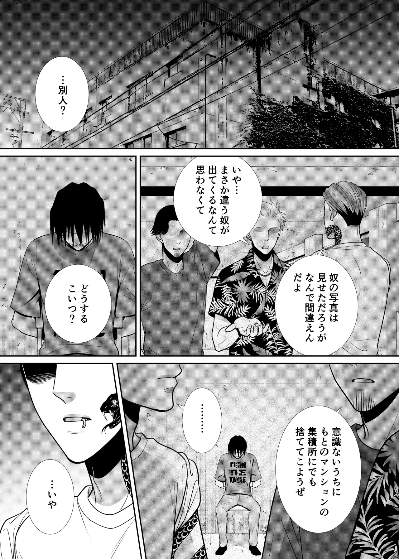 人違いで拉致られました page 4 full