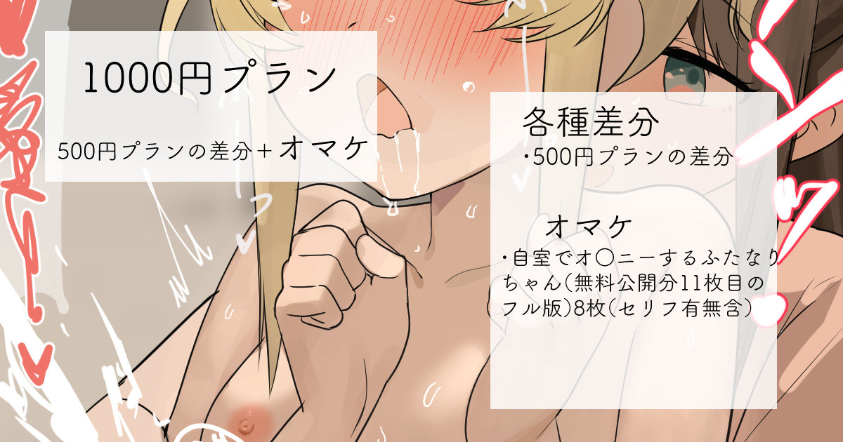2022-11-21-【1000円プラン】はえちゃった女の子と性処理する女の子・500円プランの差分＋おまけ page 1 full