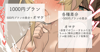 2022-11-21-【1000円プラン】はえちゃった女の子と性処理する女の子・500円プランの差分＋おまけ cover