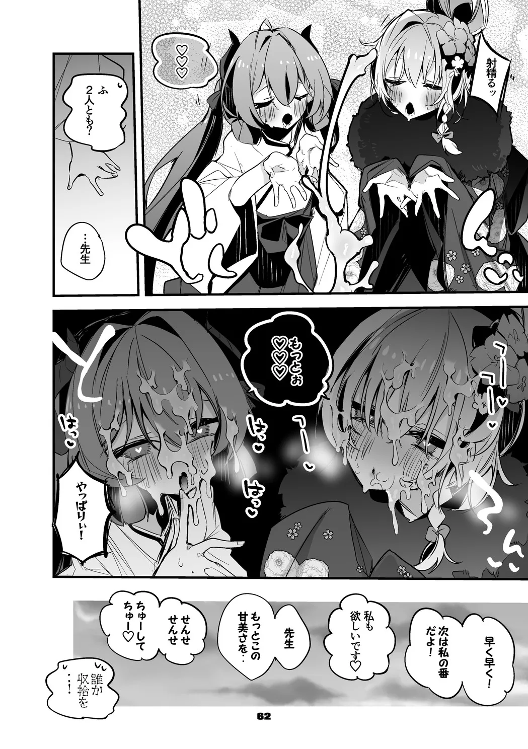 美食研究会は究めたい編 page 6 full