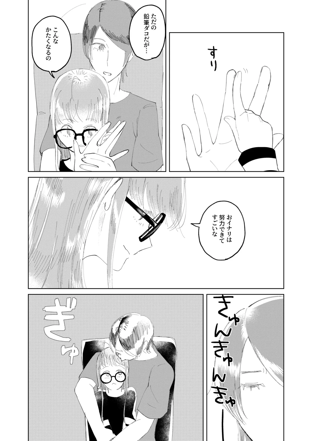 Ore wa Ano Toki Kara Soudatta. page 8 full