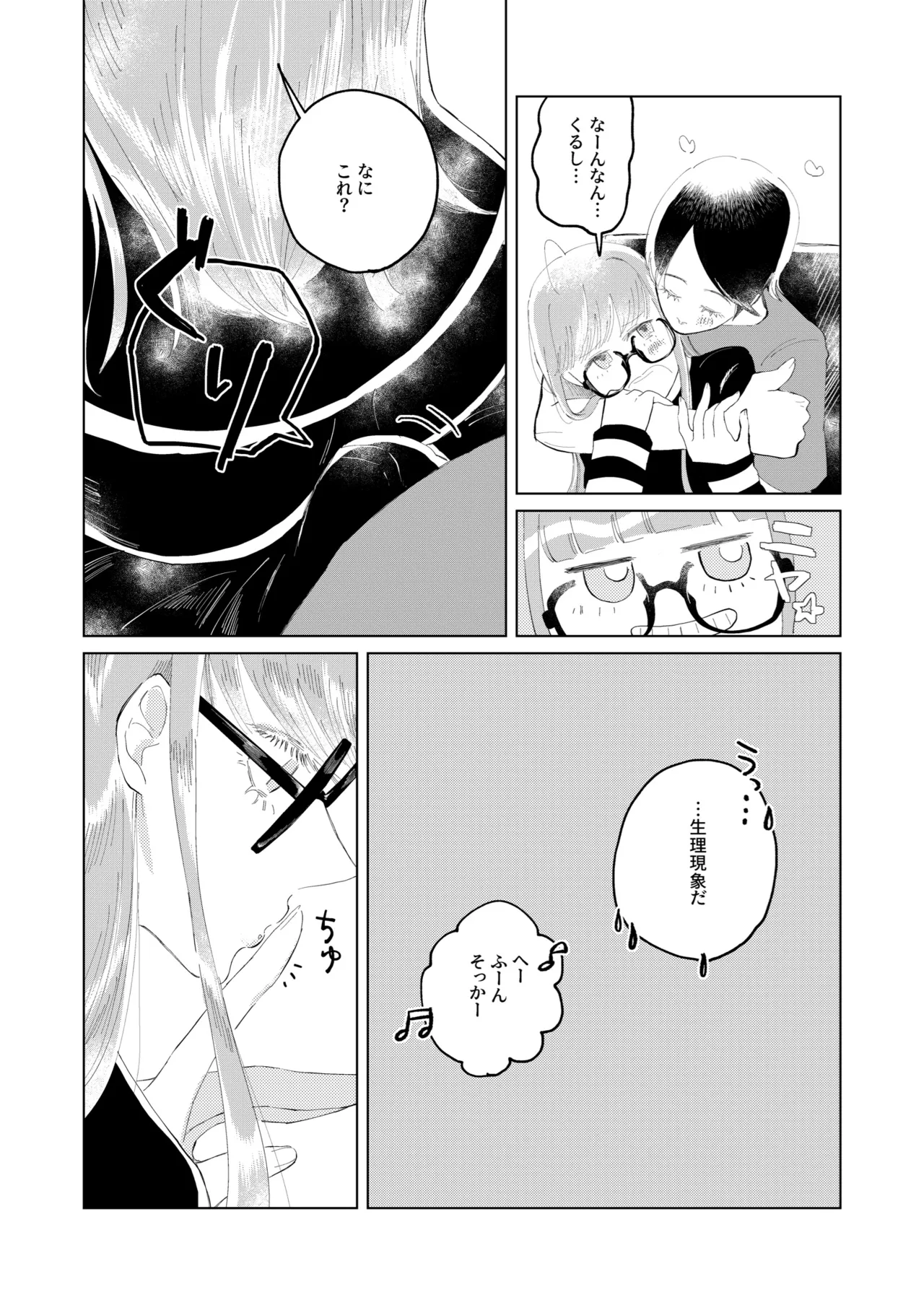 Ore wa Ano Toki Kara Soudatta. page 9 full
