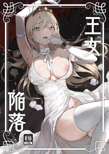 Oujo Kanraku | Fall of the Princess cover