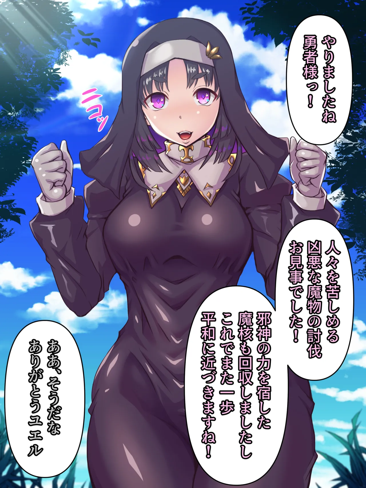 The Girl Who Seals Evil page 2 full