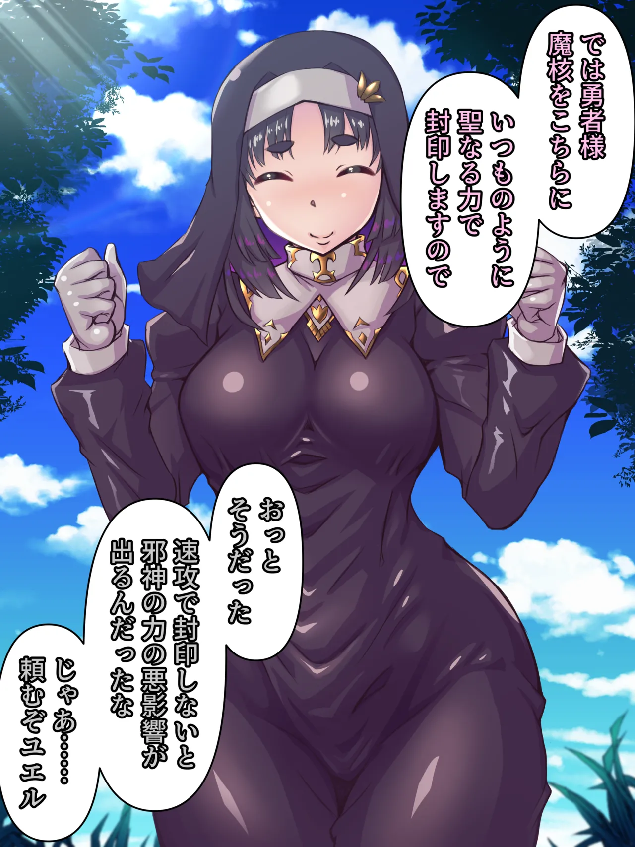 The Girl Who Seals Evil page 3 full