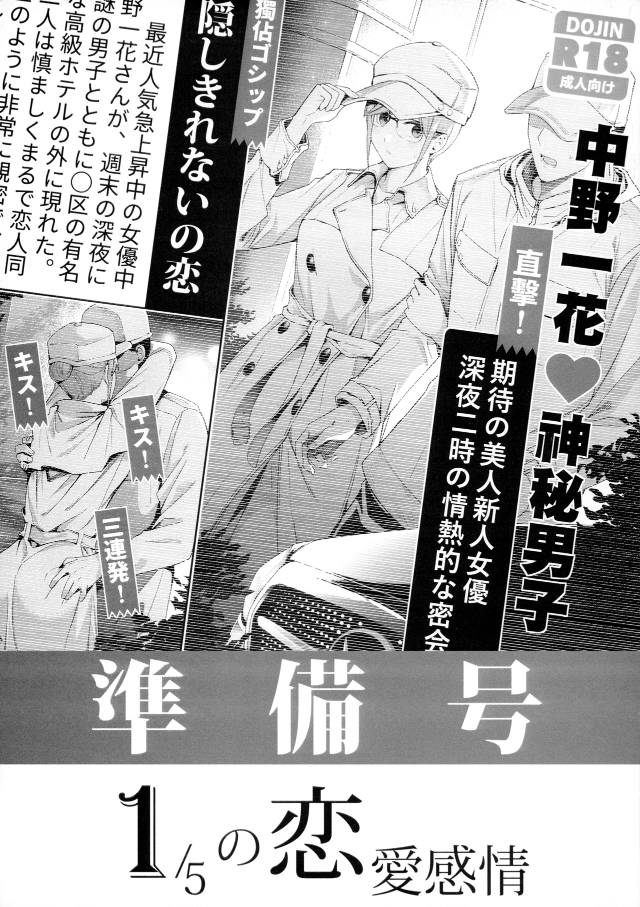 Junbi-Gou 1/5 no Renai Kanjou page 1 full