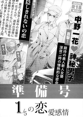 Junbi-Gou 1/5 no Renai Kanjou cover