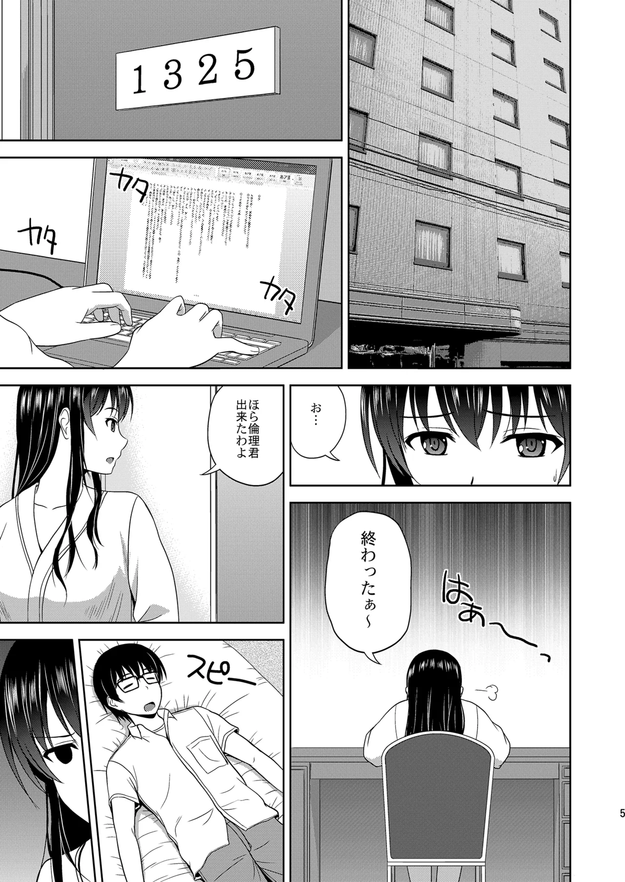 Saenai Kanojo-tachi no Rinri Shinsakai Soushuuhen 1 page 5 full