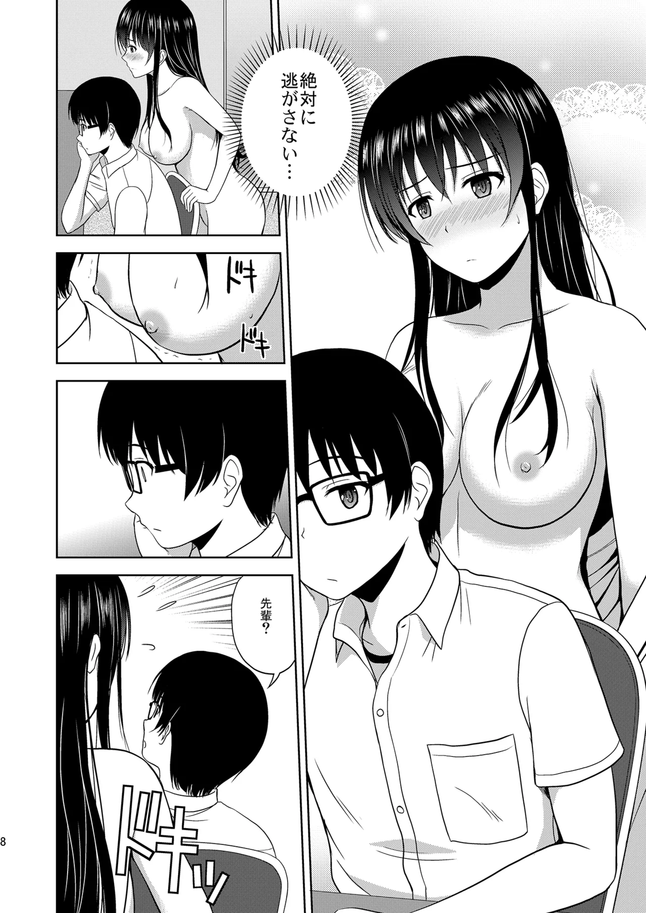Saenai Kanojo-tachi no Rinri Shinsakai Soushuuhen 1 page 8 full