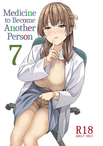 Tanin ni Naru Kusuri 7 | Medicine to Become Another Person 7 cover