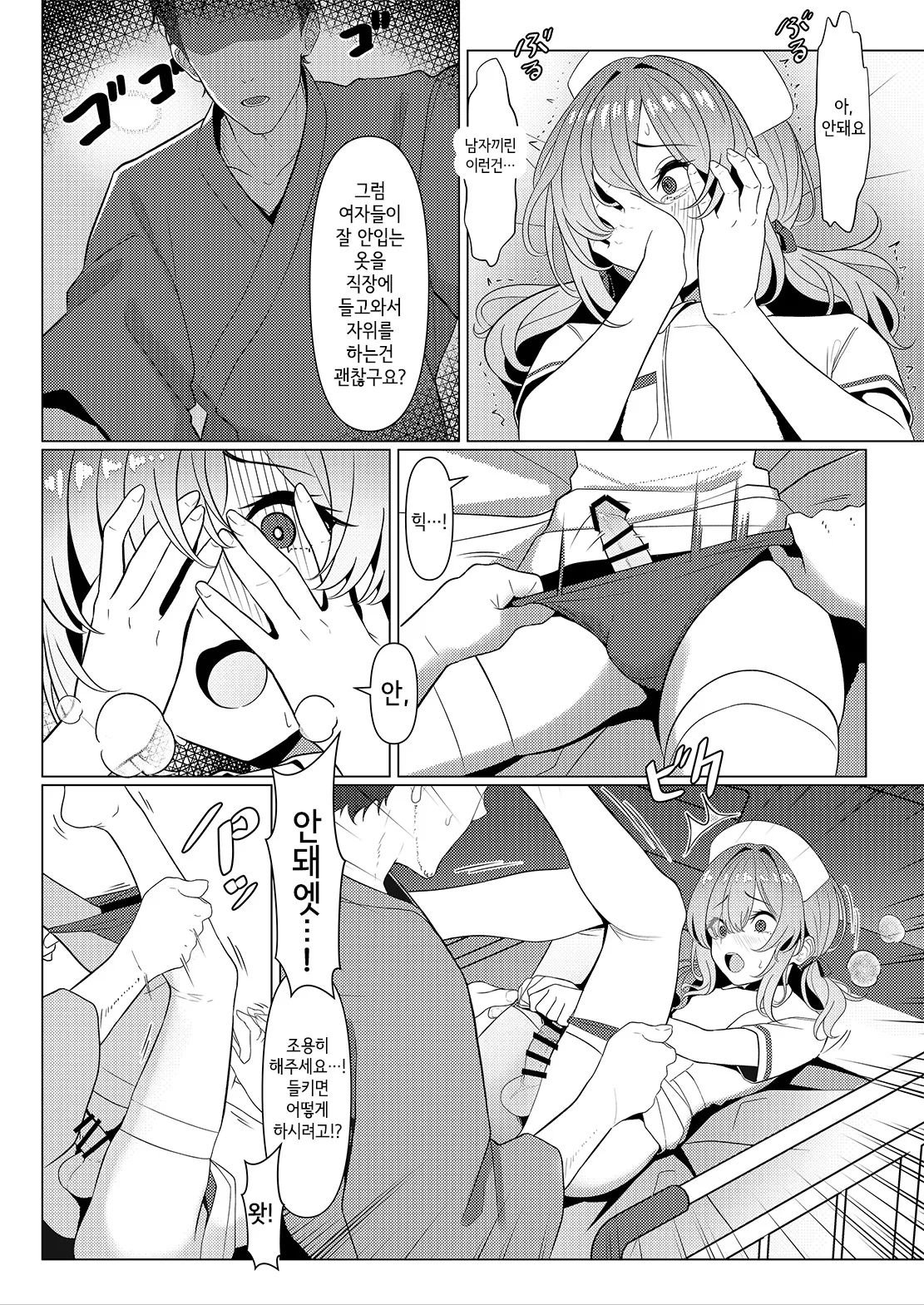 Hayato Sensei no Mesu-ka Karute Byouin-hen 3 page 2 full