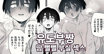 Shiai ni Katta Ato wa Koufun ga Osamaranaku naru tame, Afurekaeru Seiyoku o Kyashana Otoko Mane ni Butsukete Seiyokushori o suru Juudoubu Joshi cover