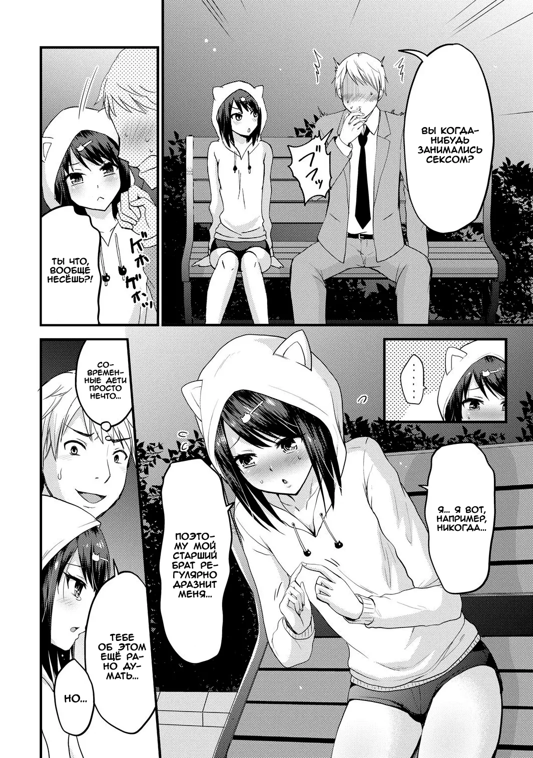 Kouen de Mitsuketa Otoko no Ko o Itadaichai Mashita | Я заполучил фембоя, которого встретил в парке page 5 full