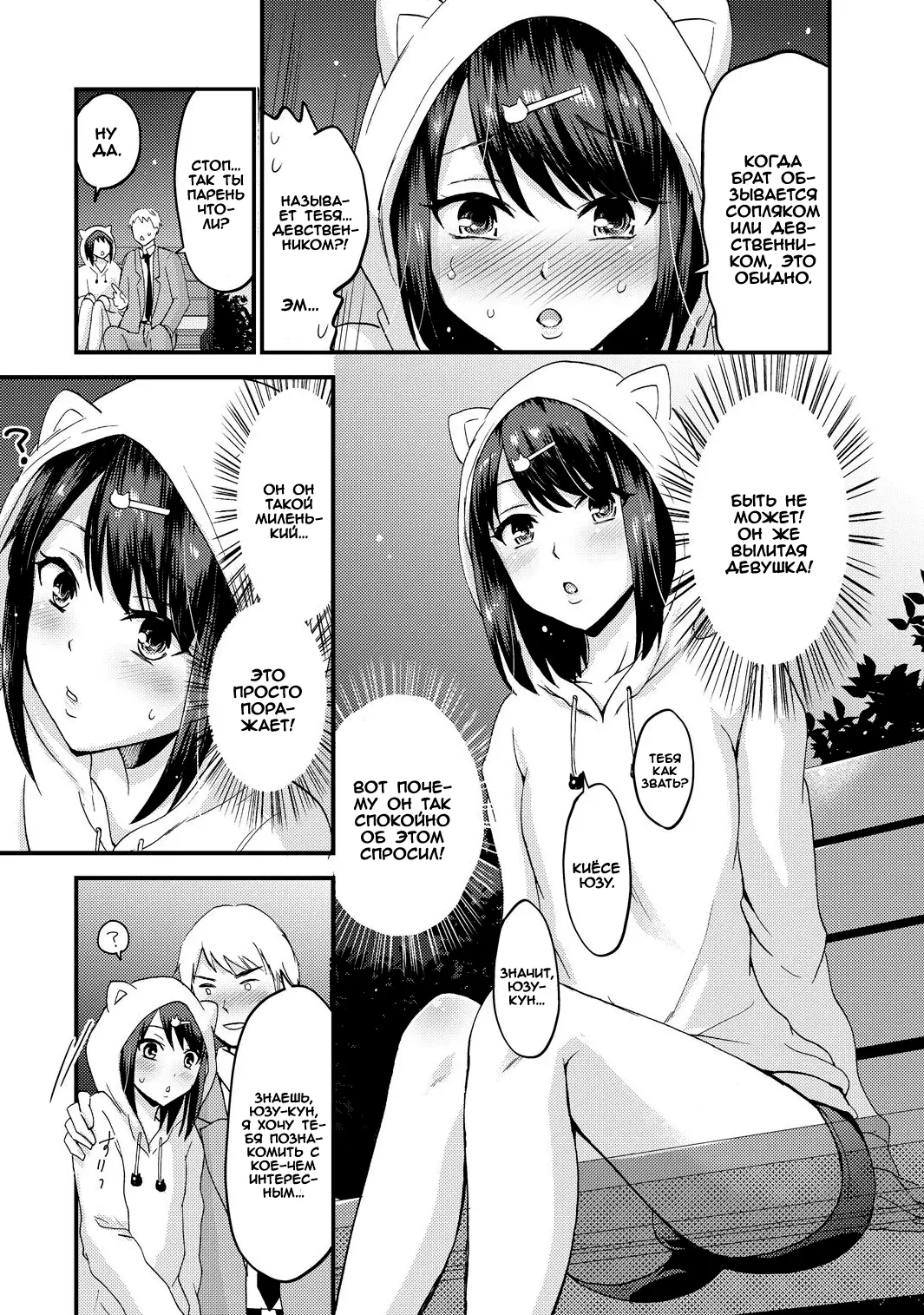 Kouen de Mitsuketa Otoko no Ko o Itadaichai Mashita | Я заполучил фембоя, которого встретил в парке page 6 full