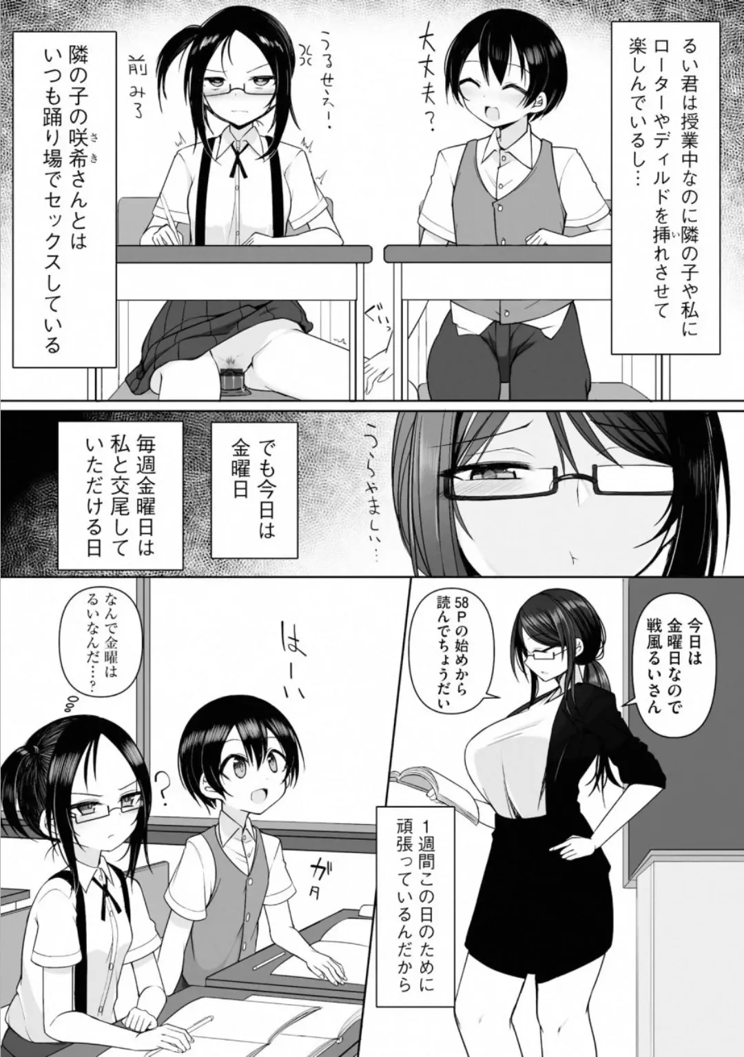 Rui-kun to Kinjo no Joshi Kousei no Onee-san Ch. 3 page 4 full
