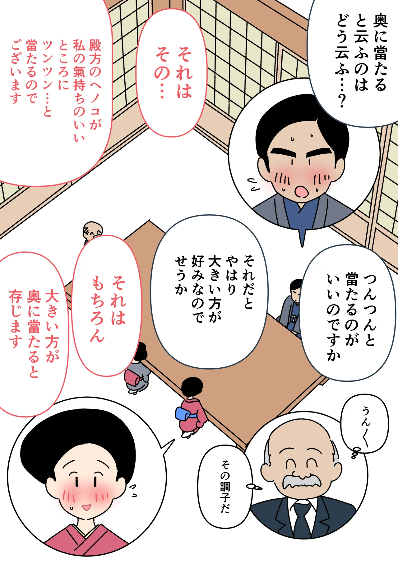 Jitsuroku - Taisho Jidai no Omiai page 7 full