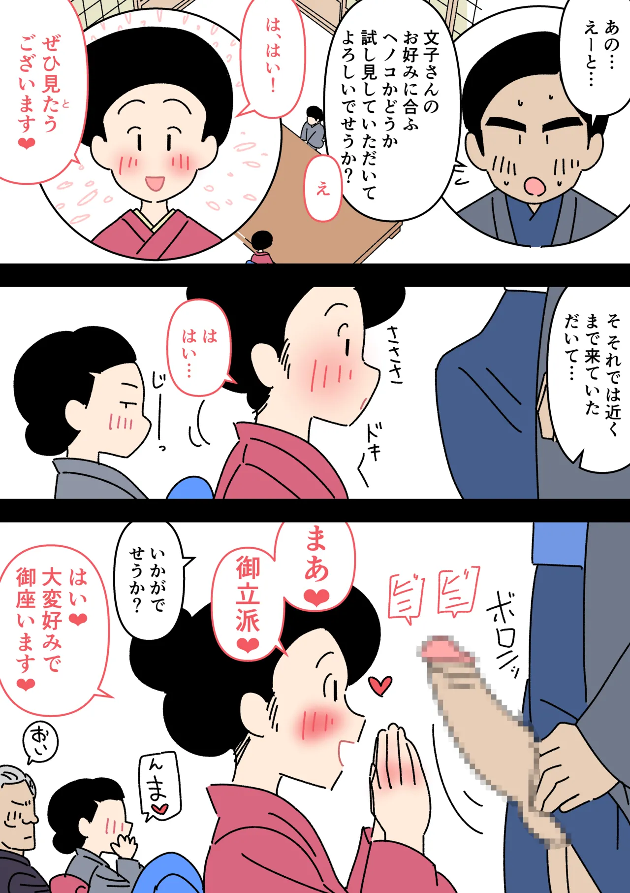 Jitsuroku - Taisho Jidai no Omiai page 8 full