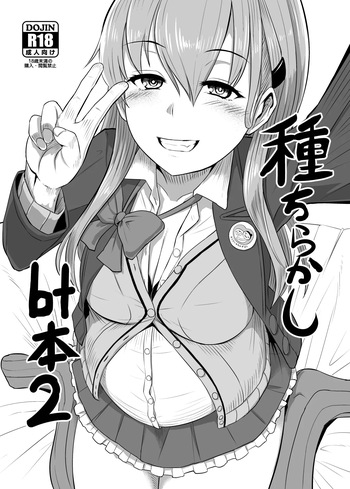 種散らかしbt本2 cover