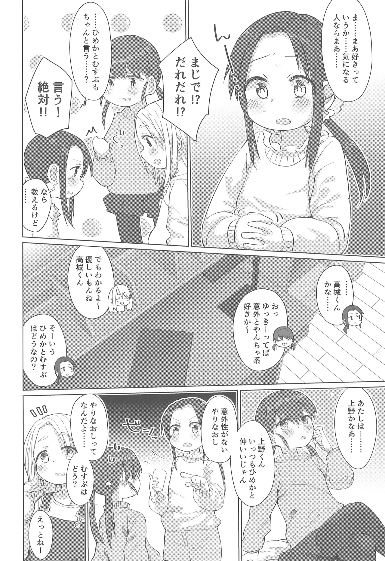 Sannin Yoreba. page 8 full