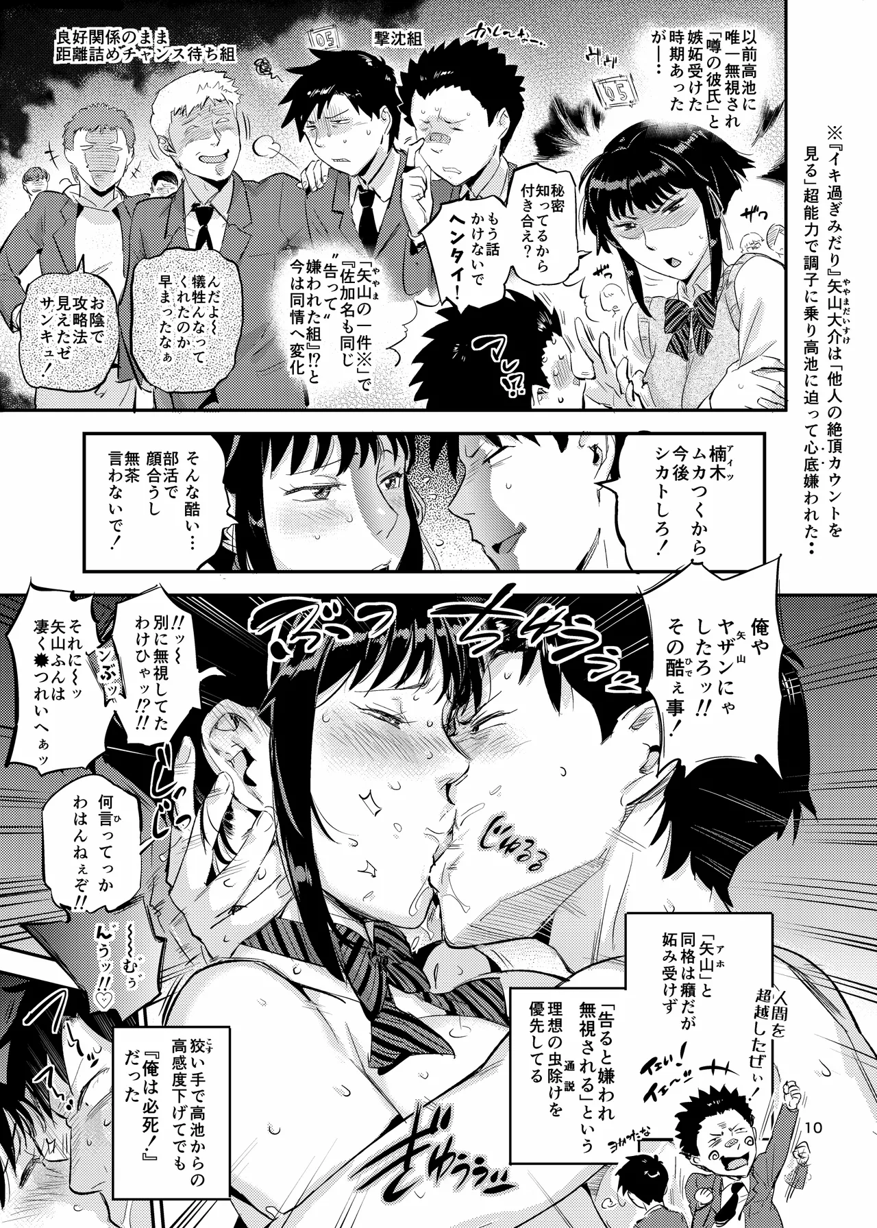 濡れ肌症女2冬夏編 page 10 full