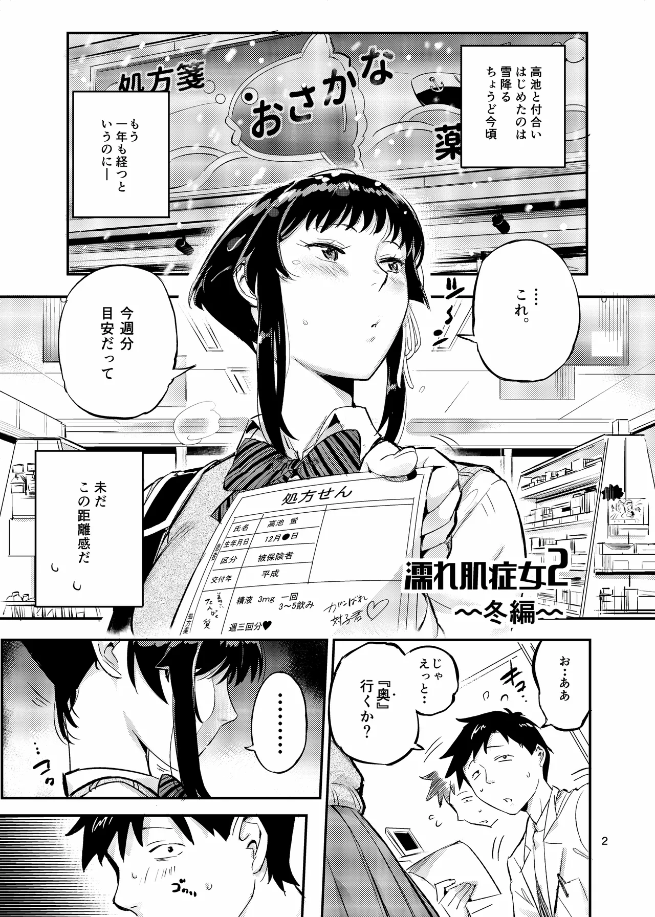 濡れ肌症女2冬夏編 page 2 full