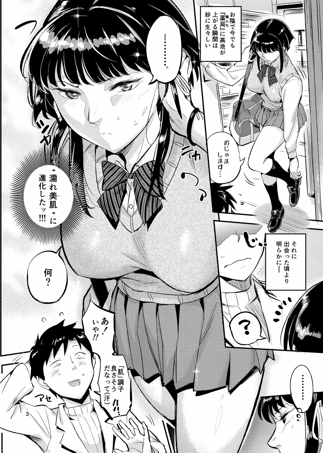 濡れ肌症女2冬夏編 page 3 full