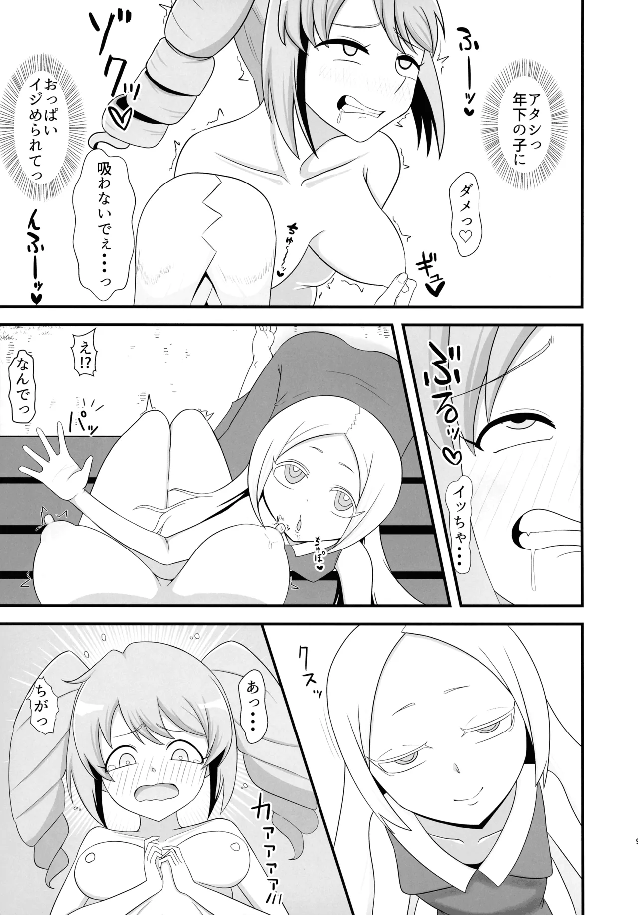 Futanari Haruka page 9 full