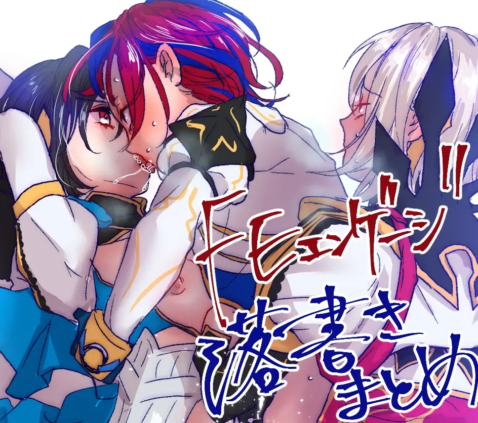 Higashino Gojuri Fire Emblem Engage bisexual set. page 1 full