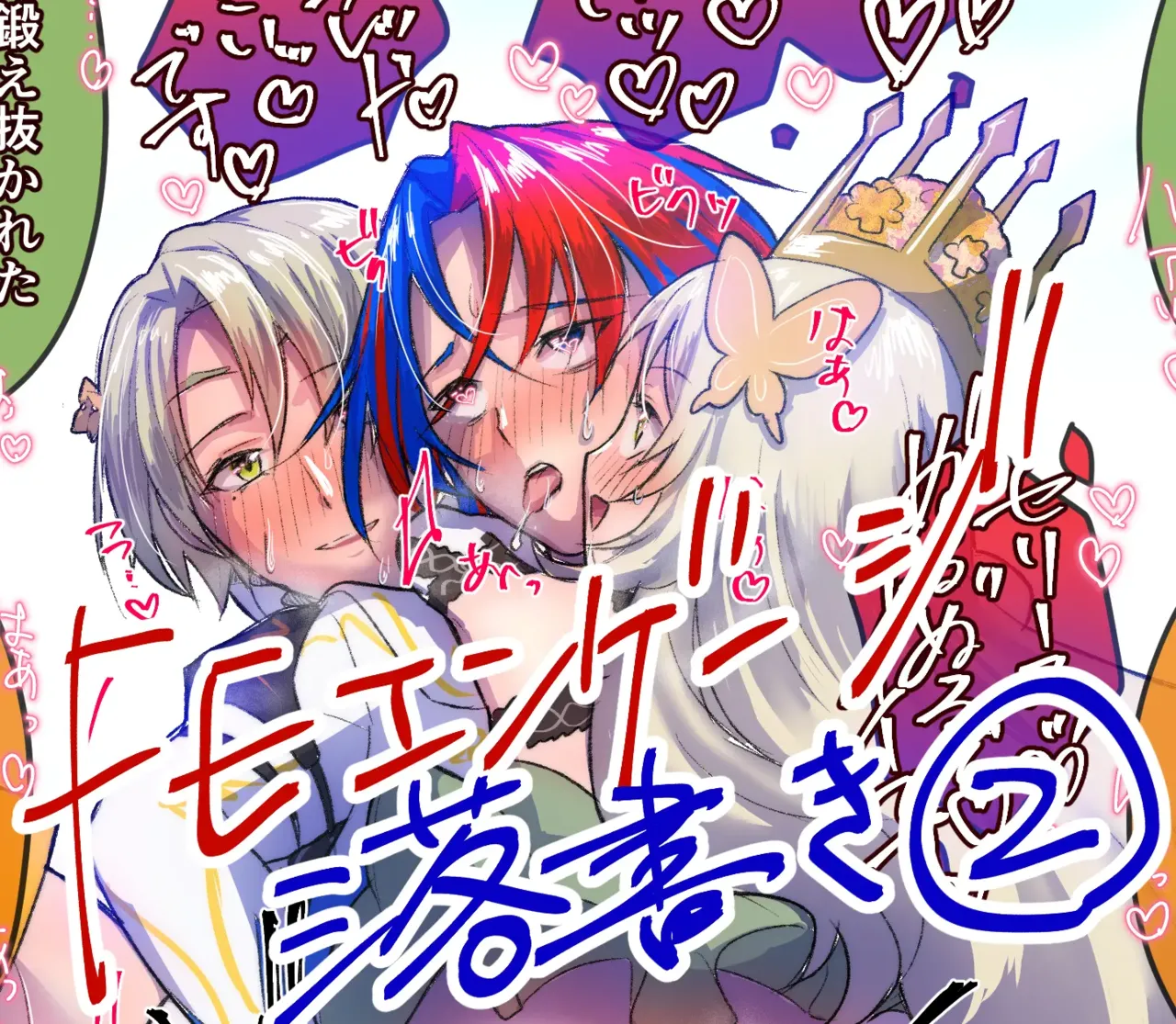 Higashino Gojuri Fire Emblem Engage bisexual set. page 8 full