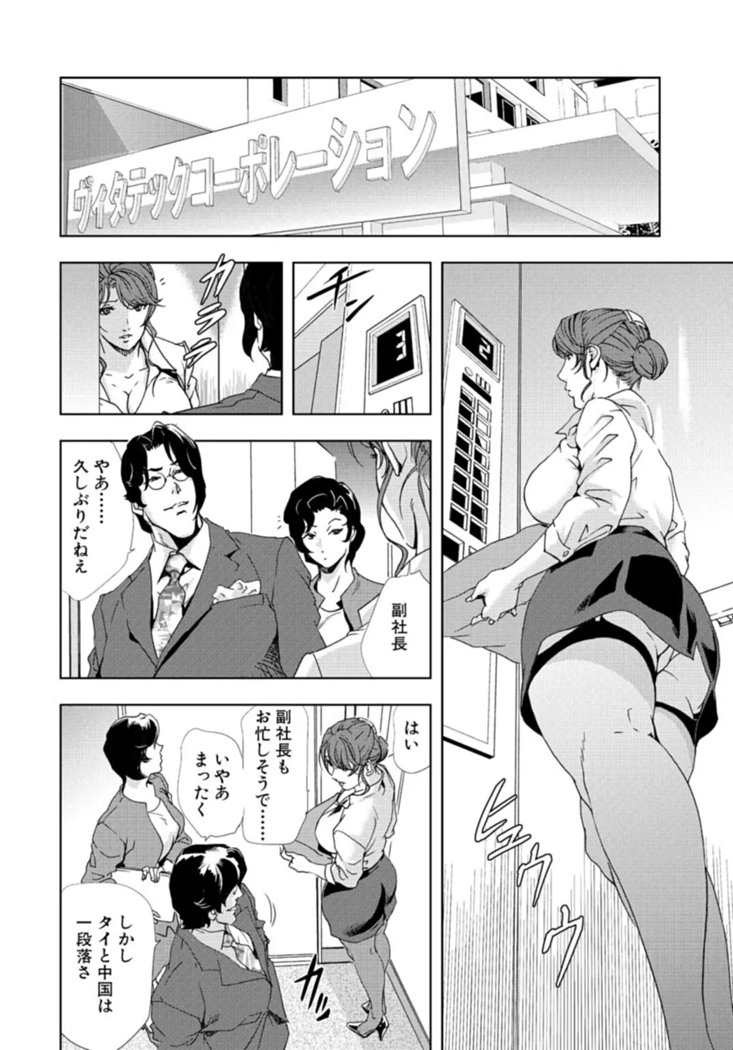 Nikuhisyo Yukiko  Vol.3 page 4 full