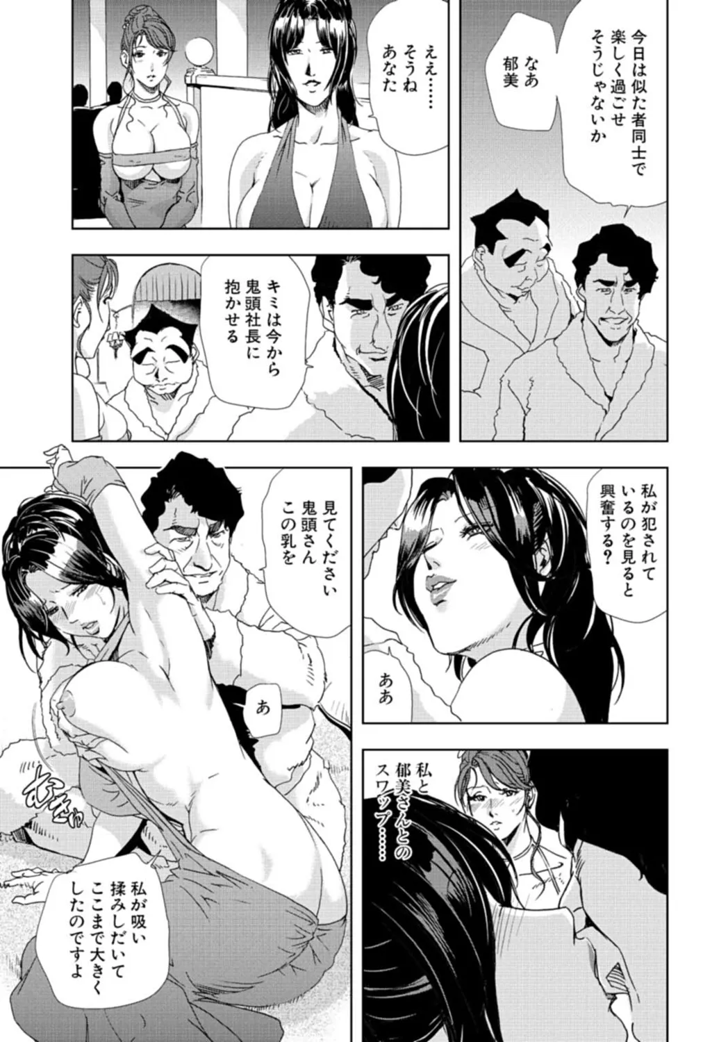 Nikuhisyo Yukiko  Vol.3 page 9 full