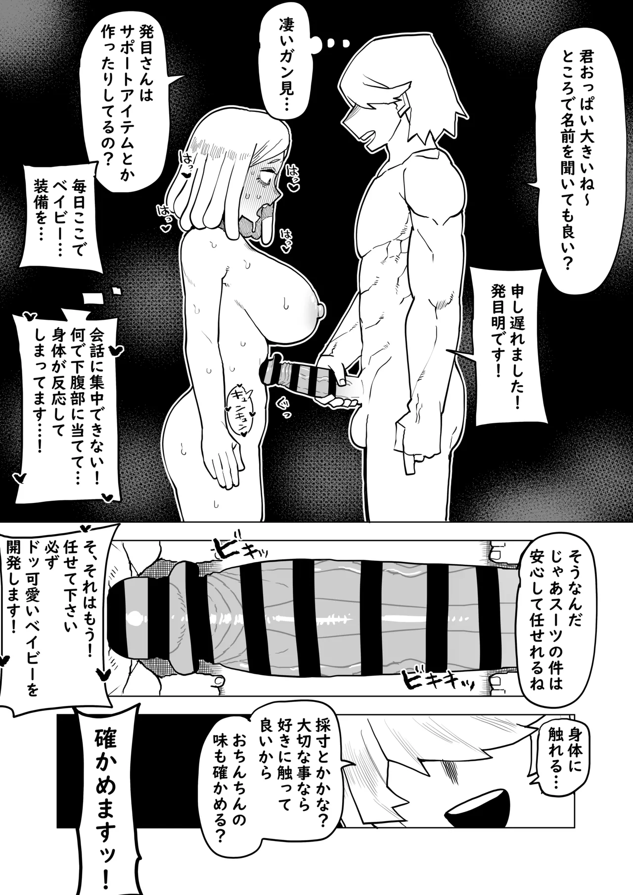 Teisou Gyakuten Mono Hatsume Mei no Baai page 5 full