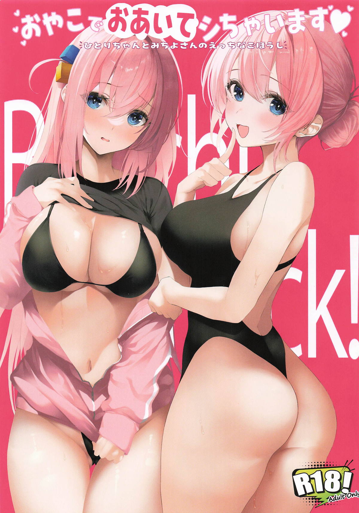 Oyako de Oaite Shichaimasu - Hitori-chan to Michiyo-san no Ecchi na Gohoushi page 1 full