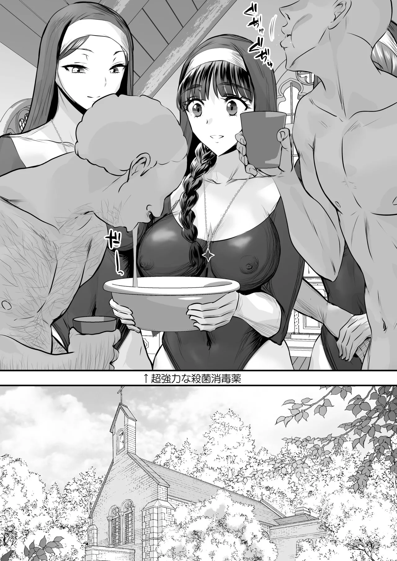 シスター・パンティライナーその２ page 8 full