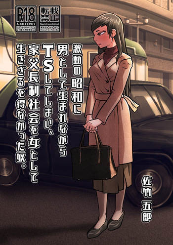 SATAKE GORO KINENKAN 激動の昭和に男として生まれながらTSしてしまい、家父長制社会を女として生きざるを得なかった奴。 cover