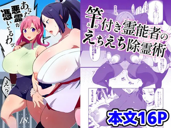 Dick Slinging Spirit Medium's Sexy Exorcism Technique cover