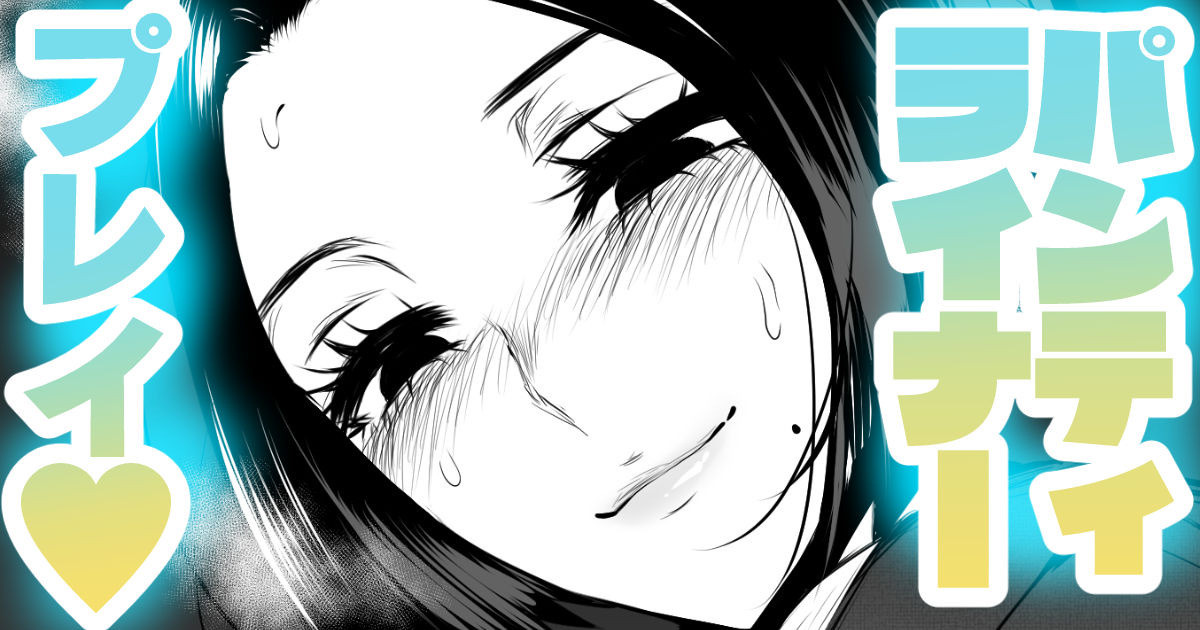 教師・パンティライナー page 1 full