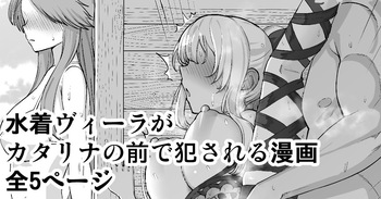 Mizugi Vira ga Katalina no Mae de Okasareru Manga cover