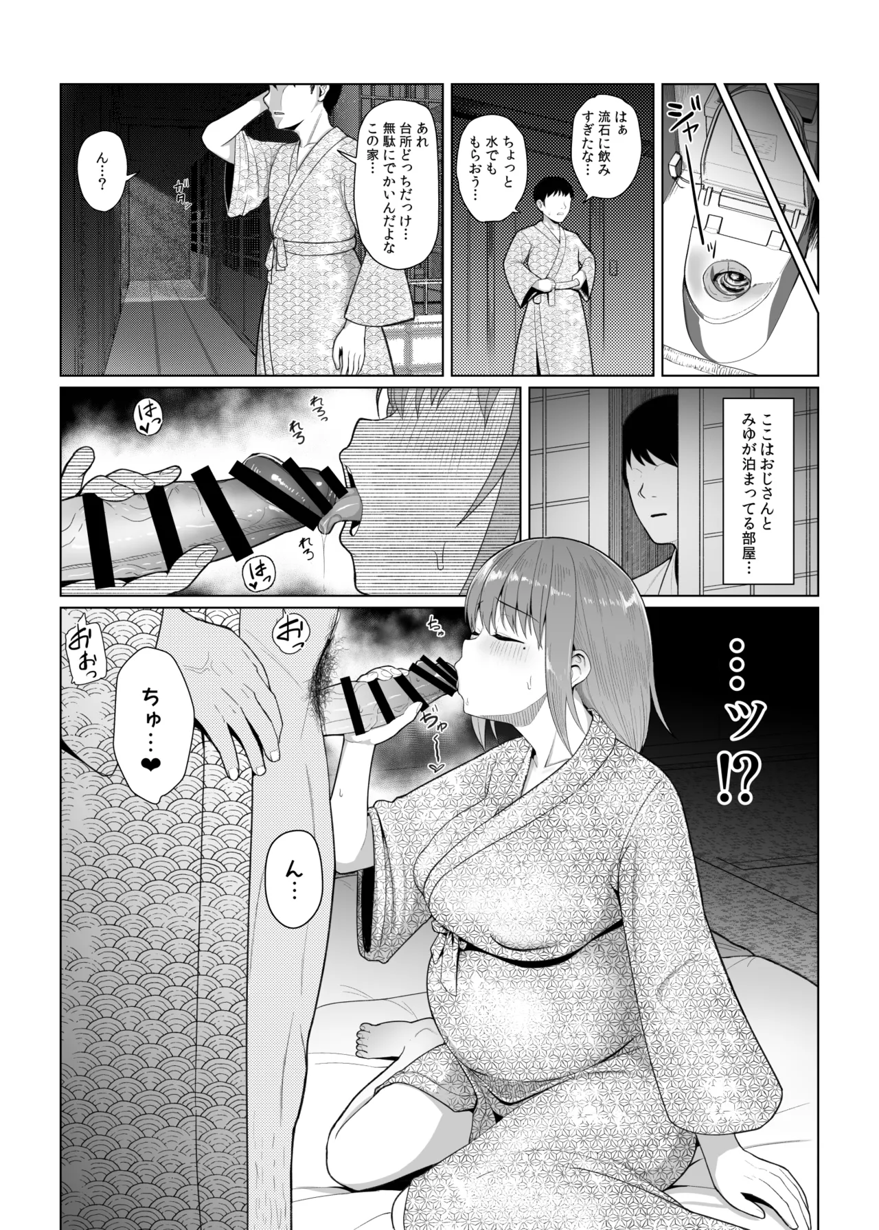 BSS（僕が先に好きだったのに） page 4 full
