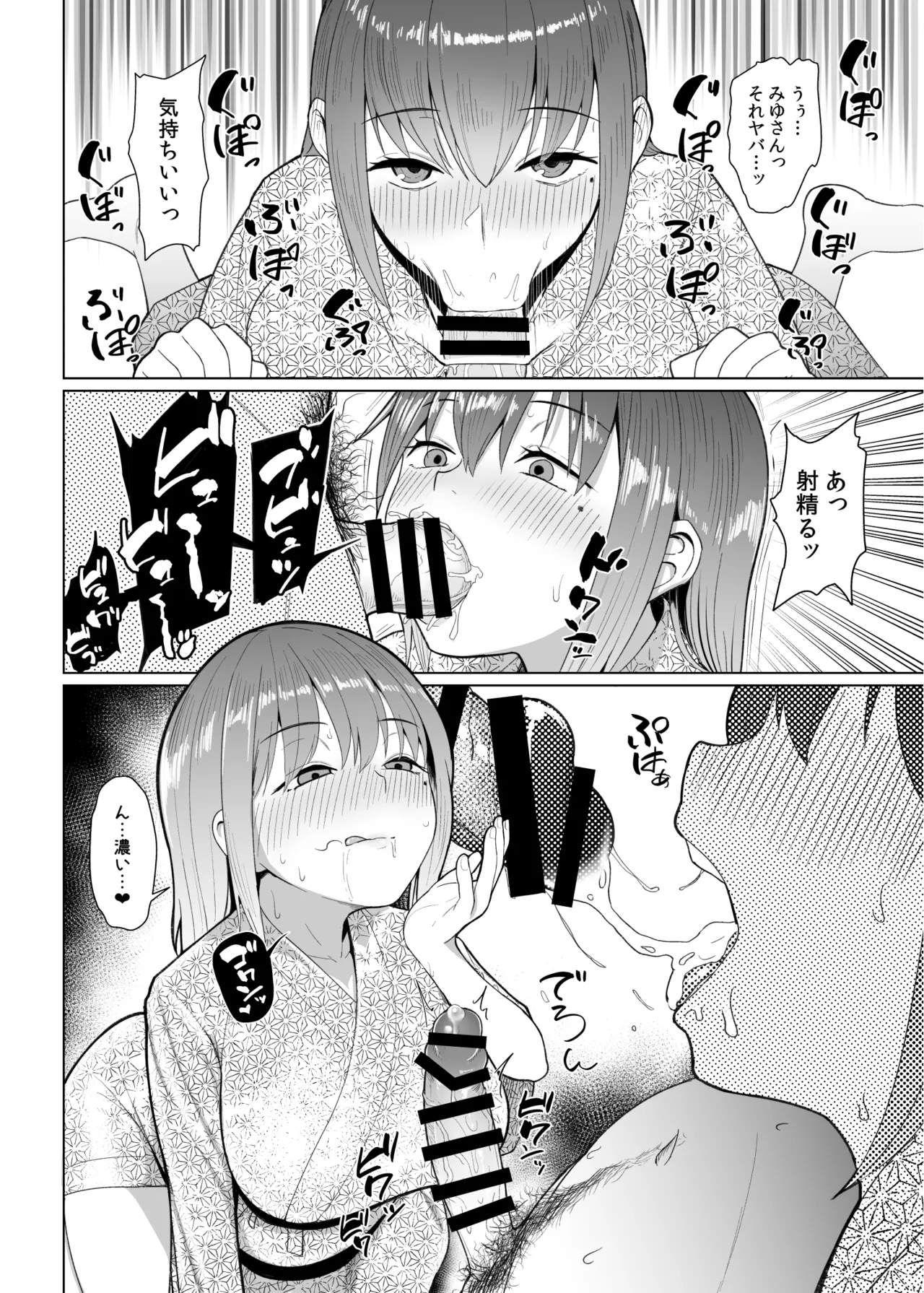 BSS（僕が先に好きだったのに） page 6 full