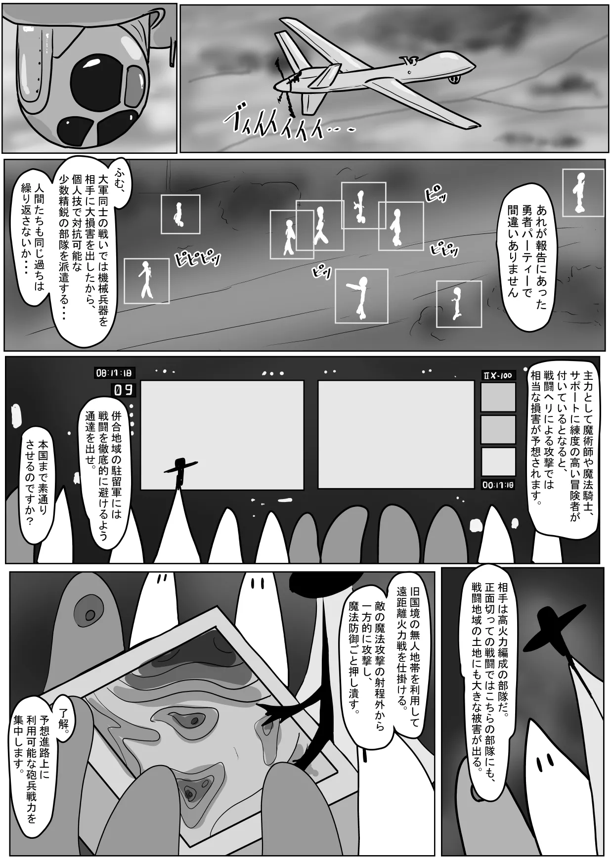 勇者ハーレムがぐちゃぐちゃにされるお話 page 10 full