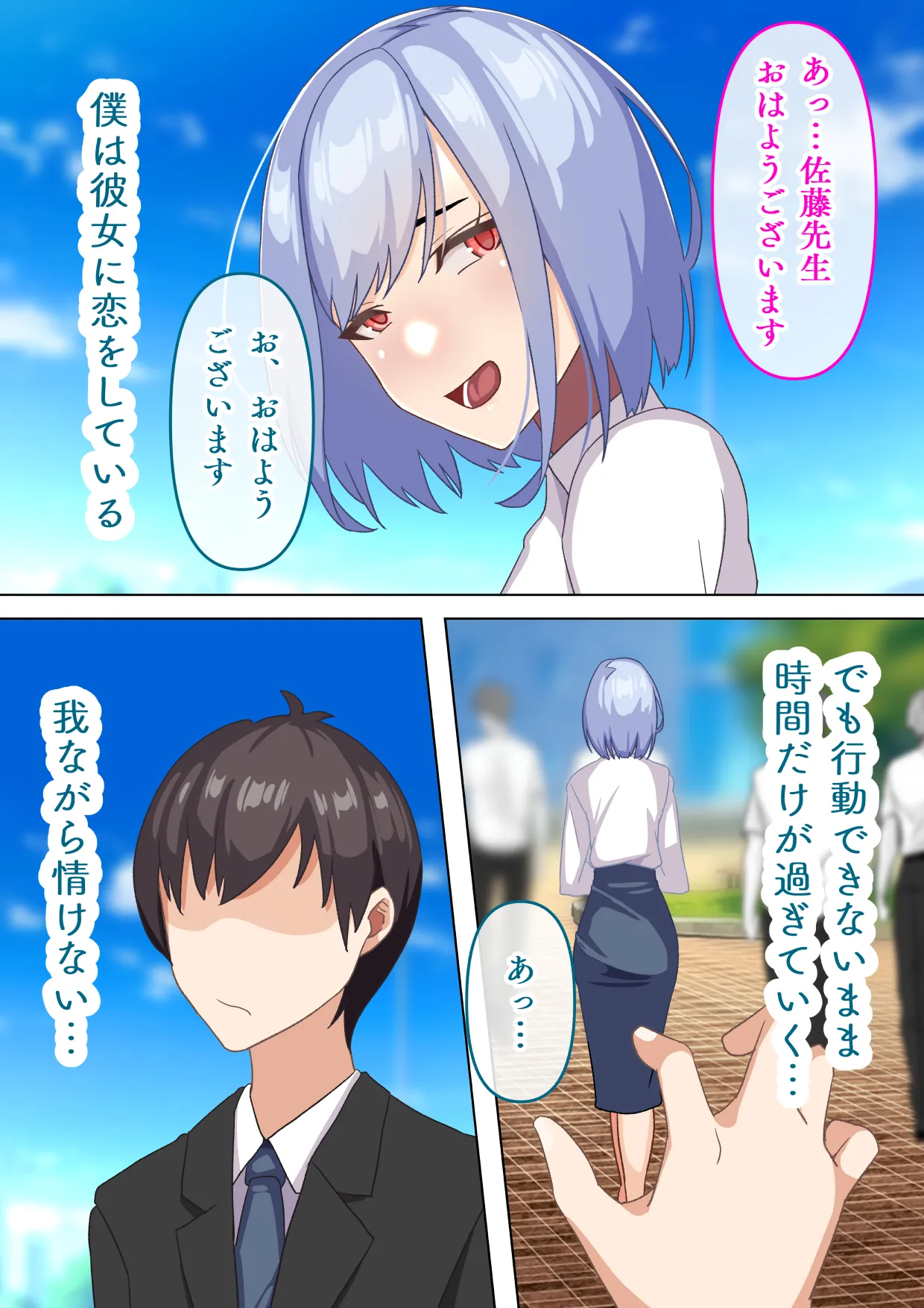 Bokugakoishita Seijun Onnakyoushiga Dosukebekouchou ni Ochiruwakeganai page 4 full